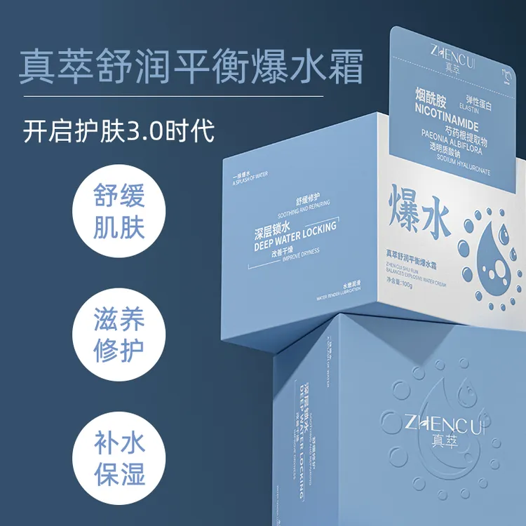 真萃四季舒润水嫩平衡爆水霜-TY