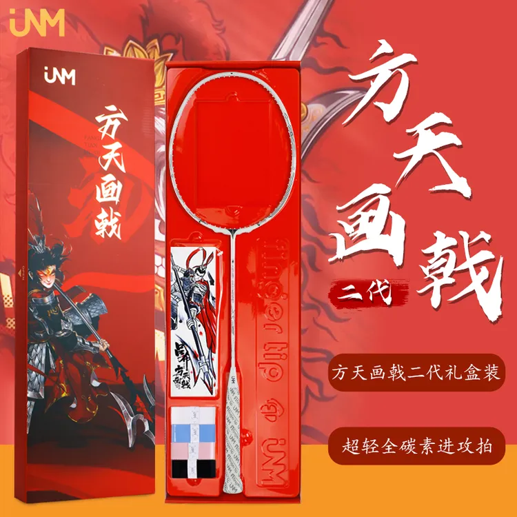 JNM方天画戟二代羽毛球球拍5U超轻全碳素纤维专业进攻型耐打球拍