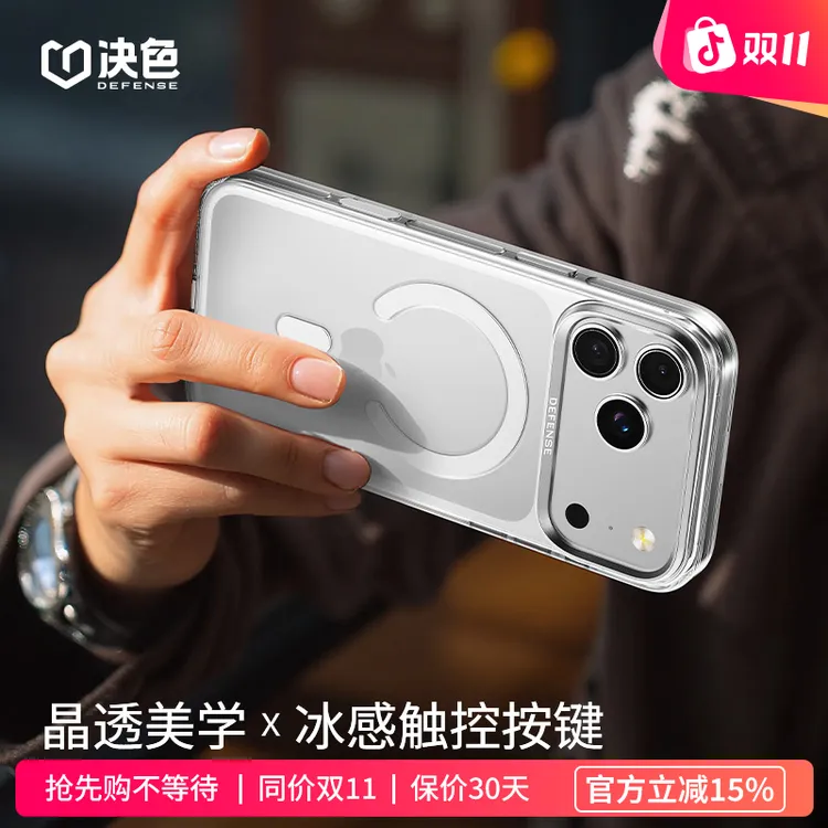 [专享]决色适用苹果17 promax手机壳苹果17pro不发黄磁吸透明壳