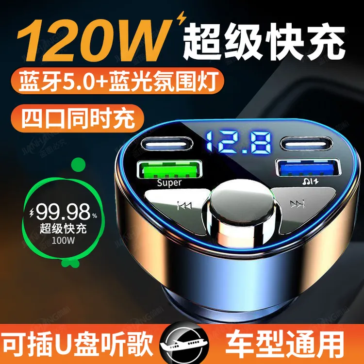 简航车载蓝牙充电器多功能快充播放器点烟器音乐接收器