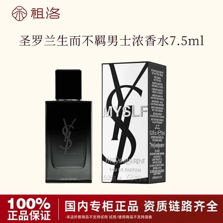 YSL/圣罗兰生而不羁男士浓香水 7.5ml经典持久留香