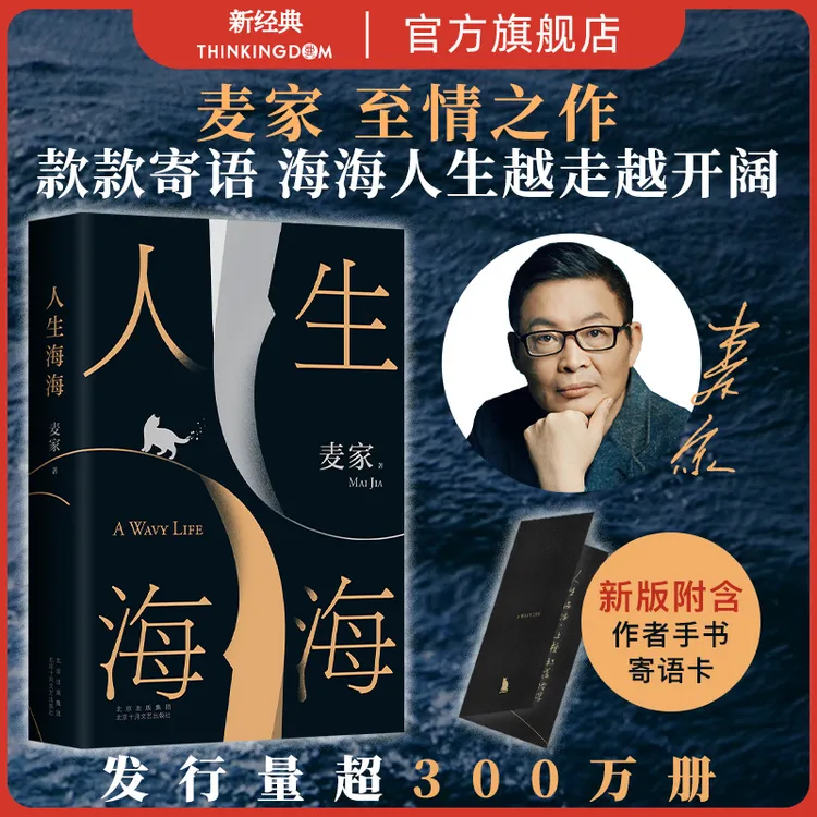 【新经典】人生海海（2023版）麦家