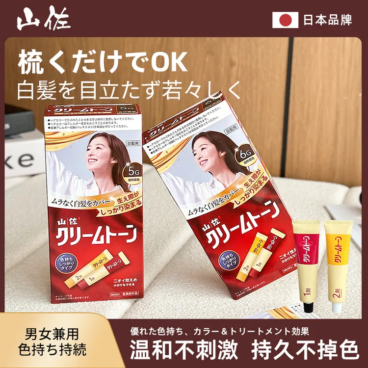 家用染发剂膏植物温和快速黑发霜男女士遮盖发色