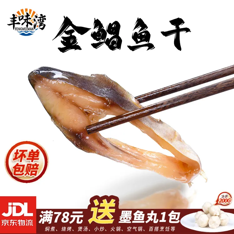 阳江金鲳鱼干 肉厚少刺海鲜下饭菜咸鱼干货广东特产金昌鱼干直播