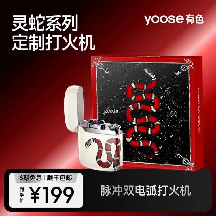 【新品上市】yoose/有色DH01电弧打火机 全新上市 个性防风打火机商品图
