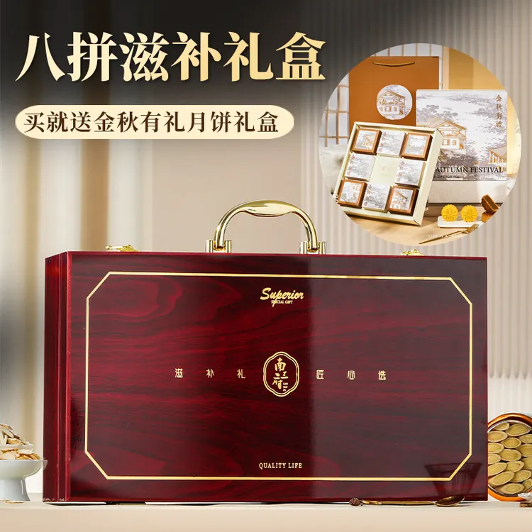 中秋节礼品滋补八拼西洋参铁皮石斛高端礼盒装送客户领导长辈礼物