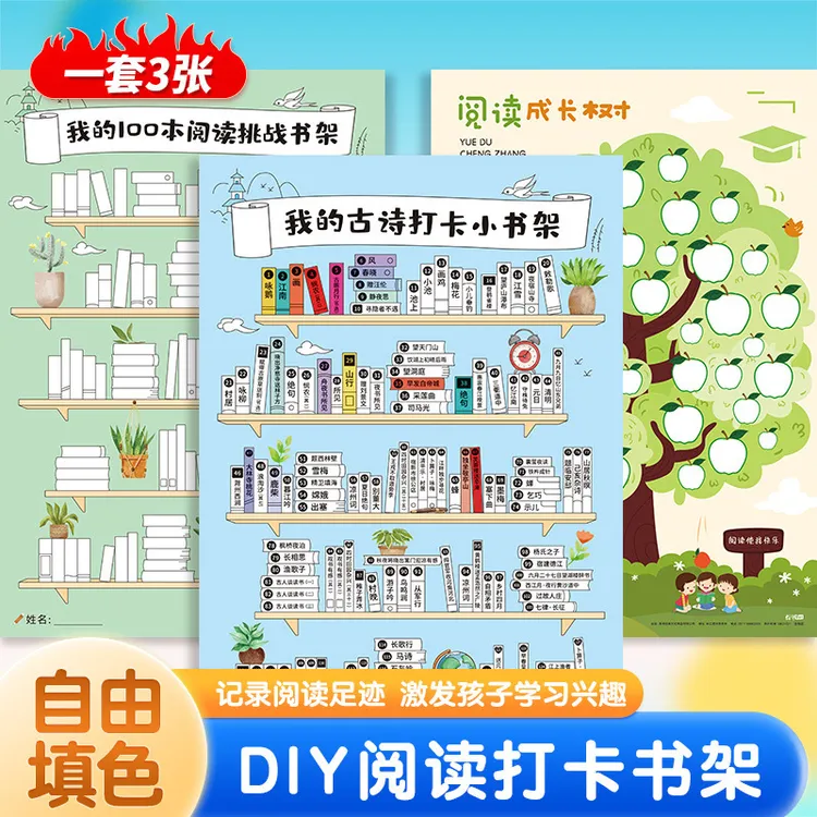 古诗打卡小书架阅读表暑假学习自律计划表自由涂色墙贴