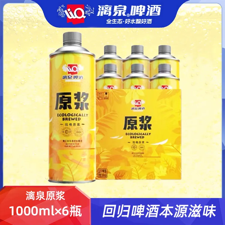 漓泉原浆啤酒1升*6大容量