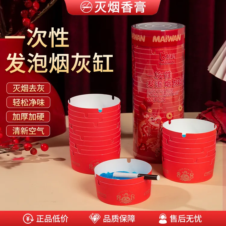 【麦丸】【自带灭烟沙】新年一次性烟灰缸家办公室烟灰缸防飞灰免洗