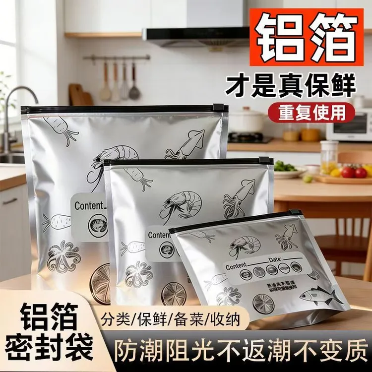 铝箔保鲜密封保鲜袋家用冰箱食物冷冻专用收纳袋密实袋专用冷冻袋商品图