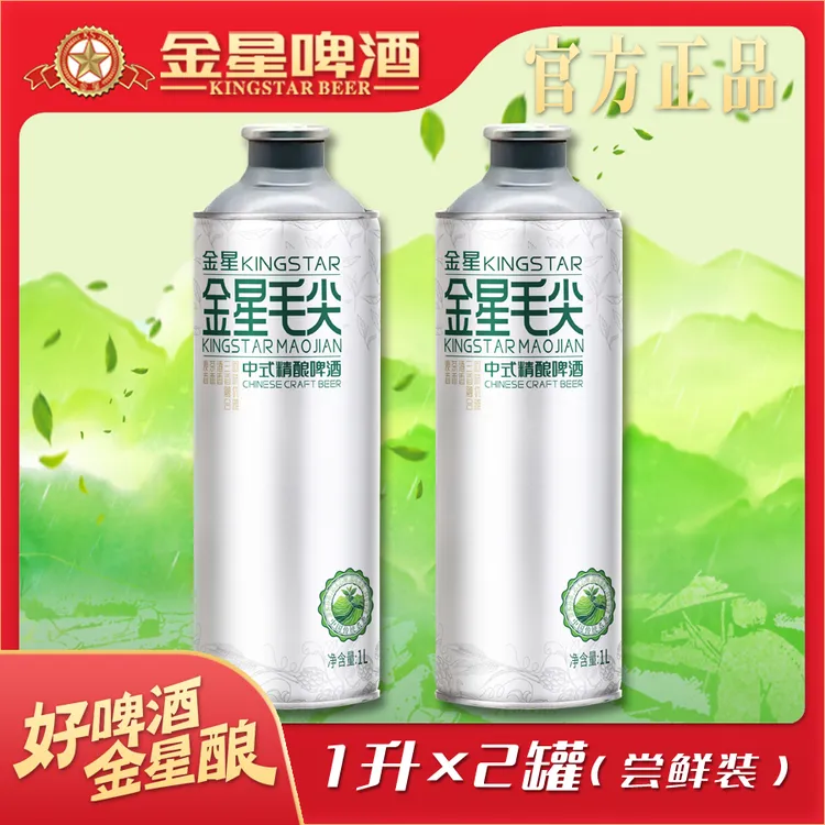 【官方旗舰店】金星中式精酿啤酒2罐尝鲜组合装(多口味组合)