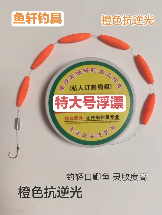 橙色特大号浮漂线组   钓轻口鱼睡钩 传统钓线组  灵敏度高反应快