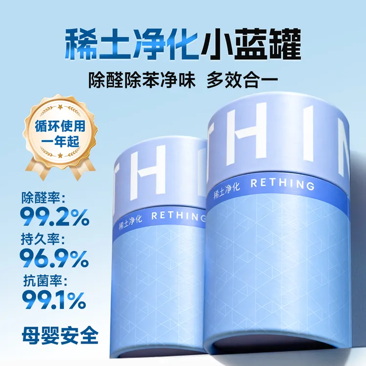 稀土抗菌净化除甲醛除味小蓝瓶新房新车母婴家用强效专用除醛神器