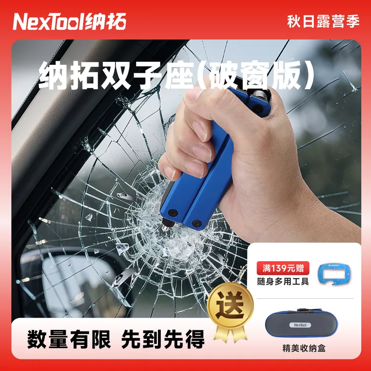 NexTool/纳拓【新品】破窗版户外多功能工具钳车载神器双子座系列