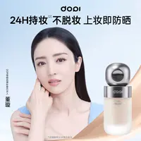 【官方旗舰】dopi悦色防晒美白持妆粉底液不脱妆轻薄控油持久防汗