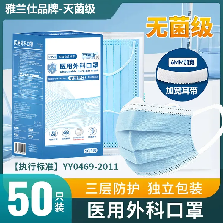 EARISE/雅兰仕灭菌级蓝医用外科口罩医护专用口罩一次性独立包装商品图