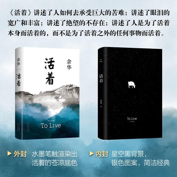 活着 余华 人如何去承受巨大的苦难