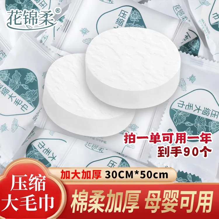 花锦柔加大加厚压缩一次性洗脸巾棉柔毛巾独立包装旅行携带方便