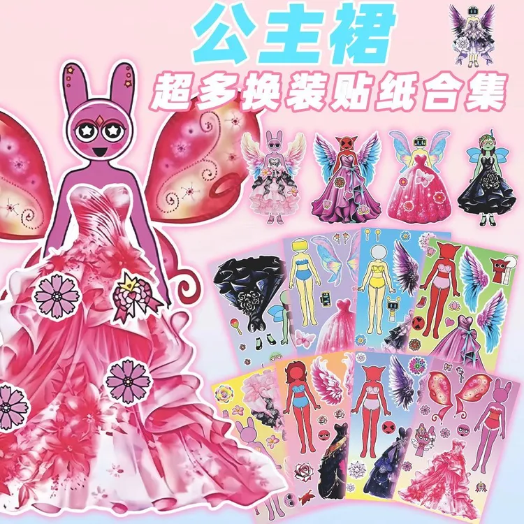 【节奏盒子换装贴纸】公主裙A款少女心美少女裙子自粘可爱diy贴