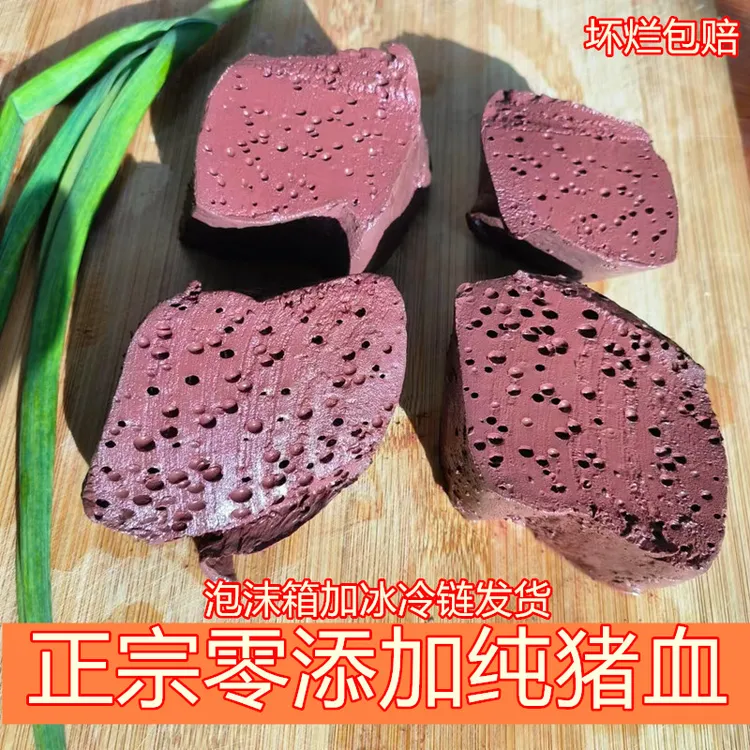 【顺丰包邮】 农家原味鲜嫩土猪血红豆腐毛血旺火锅食材血豆腐