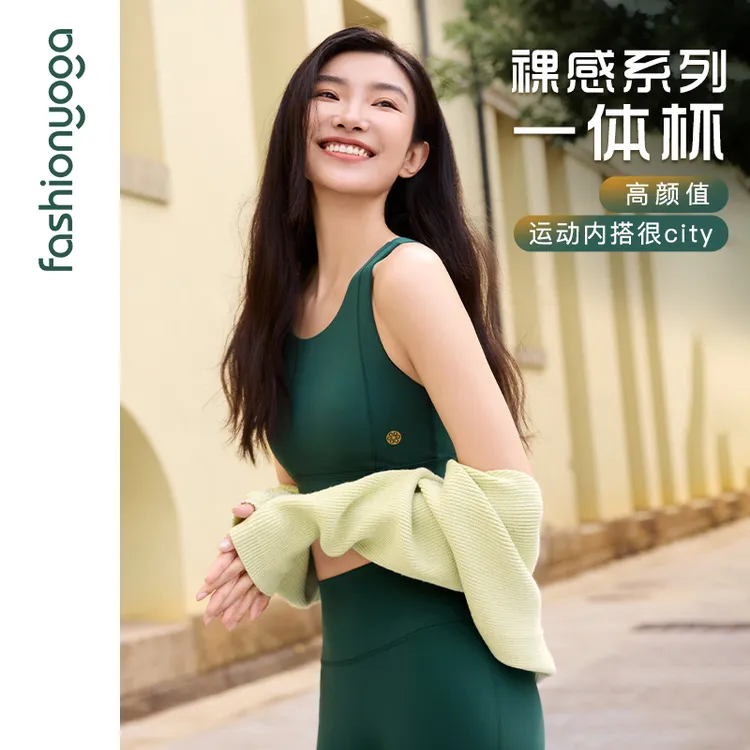 凡圣瑜伽金标裸感系列健身美背跑步速干美拉德色系一体杯FC13153