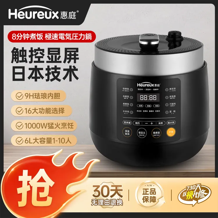 【黑标旗舰高货】极速电压力锅【试用30天】9H珐琅胆6L适合1～8人