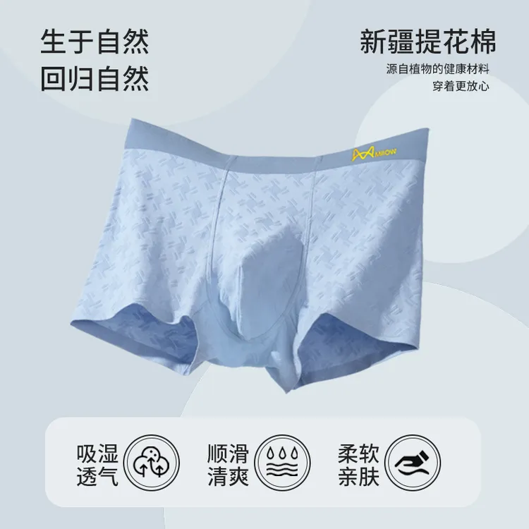 【猫人严选】新疆长绒棉提花系列7A抗菌透气男士内裤T51004#BD