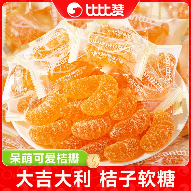 【独立包装】比比赞大吉大利橘子软糖玉米软糖果喜糖圣诞节零食SW