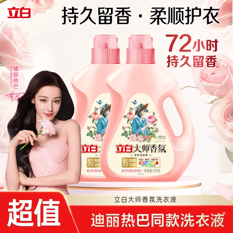 【万人买过】立白大师香氛洗衣液持久留香味去污家庭专用官方旗舰sc