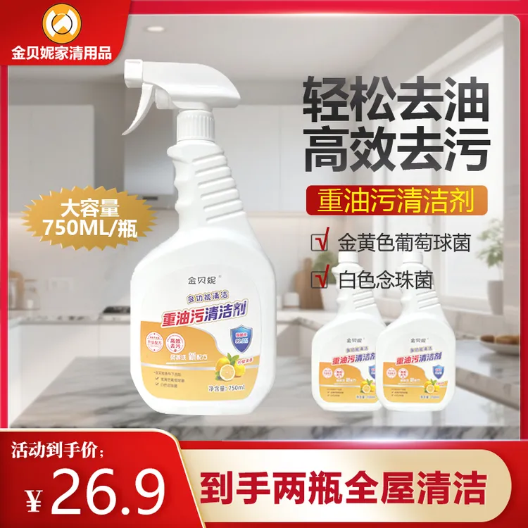 金贝妮厨房专用重油污净多功能清洁剂