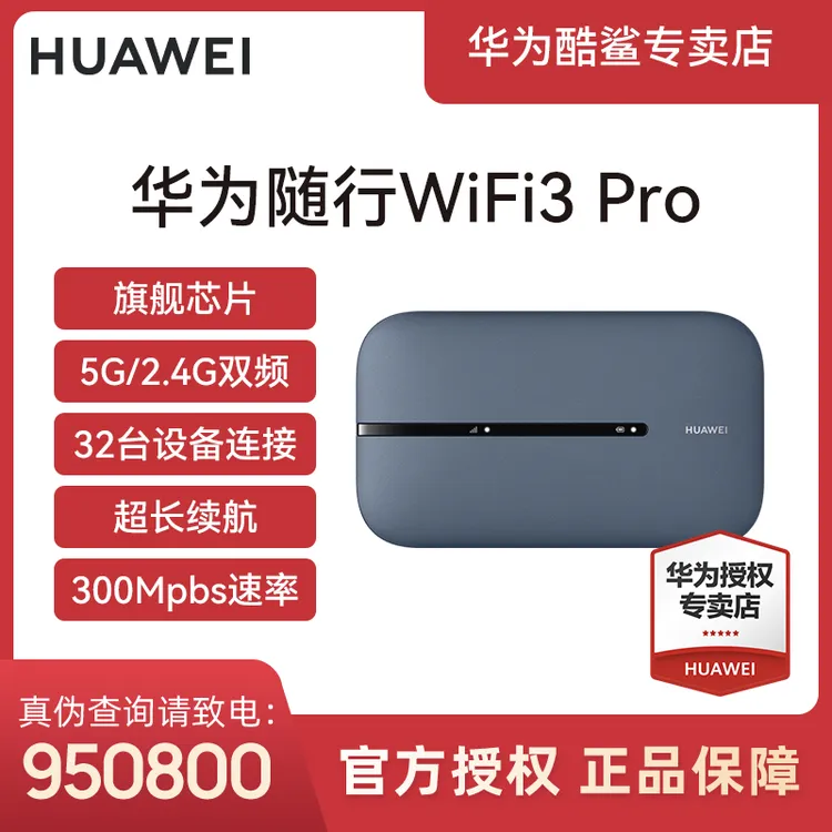 华为随身wifi3 Pro新款2025官方正品5g双频随户外推荐路由器fk