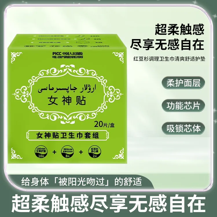 女神贴卫生巾套组（20片）抑菌透气亲肤超薄一次性侧漏棉柔绵柔干爽