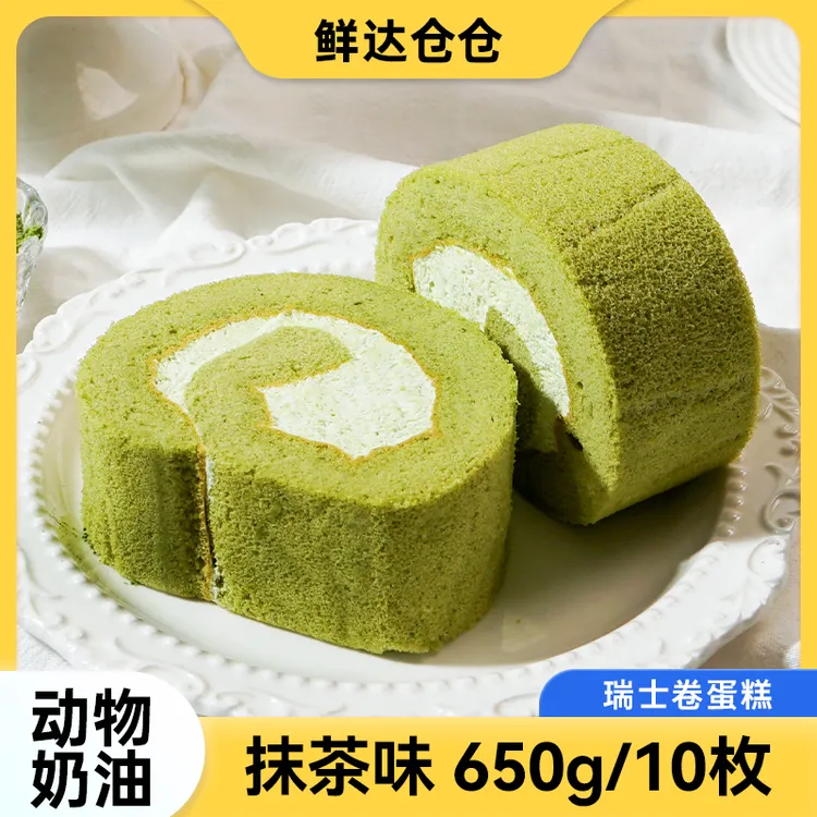 【顺丰/EMS空运】鲜达仓仓瑞士卷蛋糕抹茶味甜品奶油卷10枚装/650g