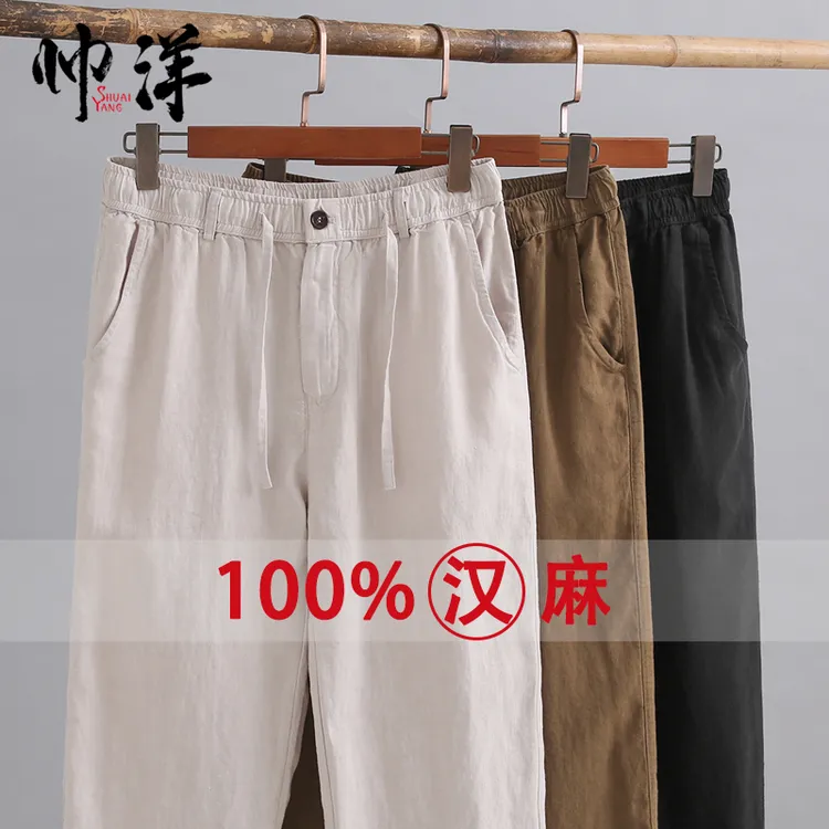 帅洋100%汉麻休闲裤男士夏季14支汉麻直筒长裤松紧腰宽松有大码
