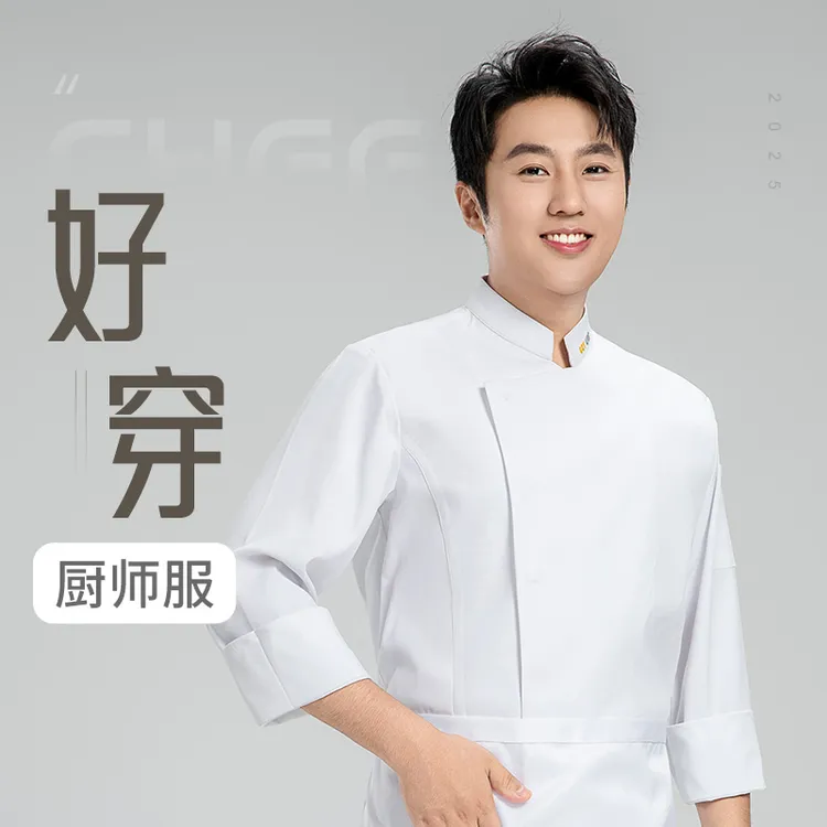 2025新款厨师工作服长袖定制餐饮后厨房酒店烘焙秋冬厨师服定制男