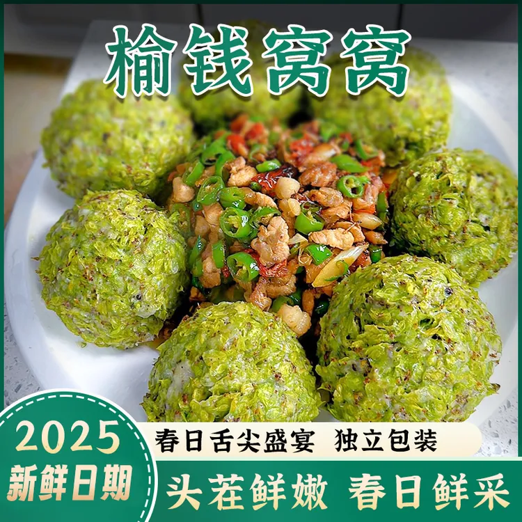 手工榆钱窝窝头早餐速食100g*10个家乡儿时味道头茬新鲜粗粮营养T