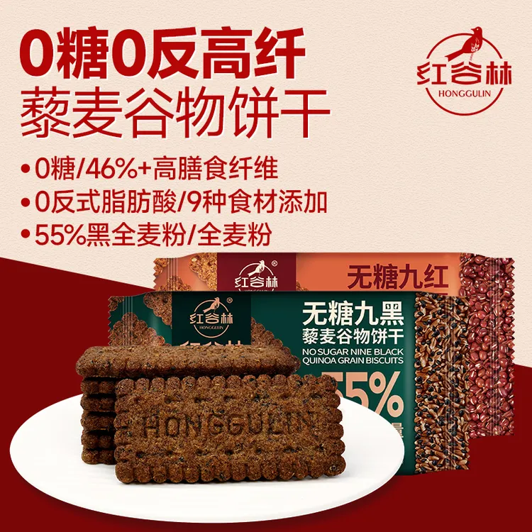 红谷林无蔗糖高纤饼干解馋追剧必备专用零食全麦晚上必备充饥食品