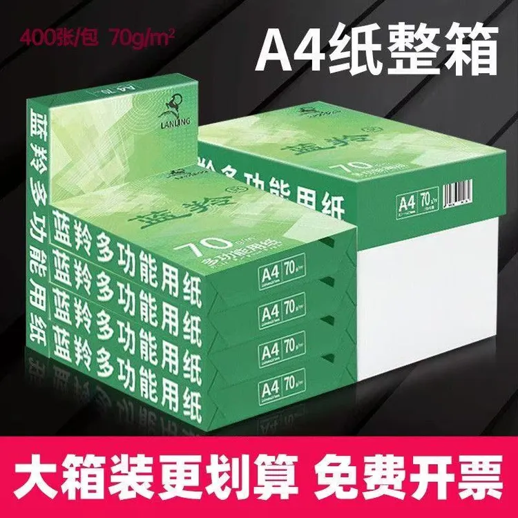 A4打印纸A4打印机复印纸整箱办公纸批发学生草稿纸A4白纸工厂直销