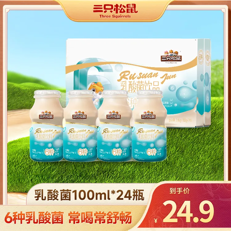 三只松鼠_乳酸菌饮品100ml*24瓶整箱酸甜0脂肪营养早餐风味饮料lp