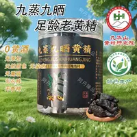 【阿丹臻品】九蒸九晒黄精 农家土特产