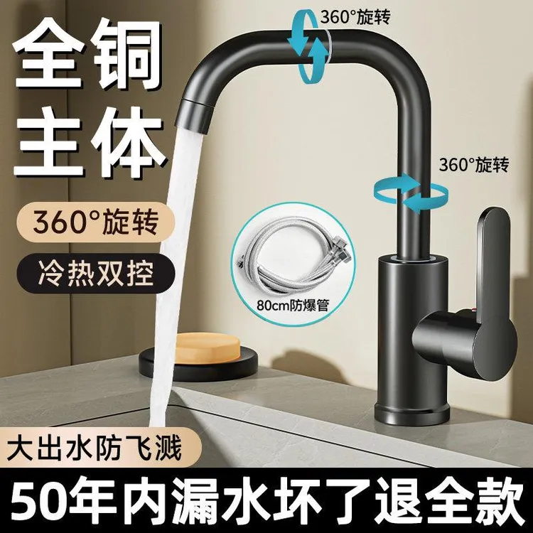 德国进口精工精铜万向水龙头洗手盆化妆室冷热水家用洗脸洗漱洗菜