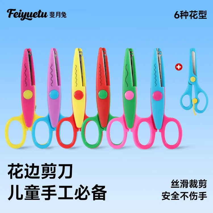 【花边剪刀】手工diy剪刀安全不伤手花纹锁边纸幼儿园剪纸贴纸套装商品图