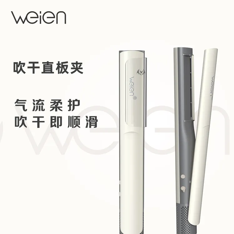 weien高级吹风直发器吹干直板夹直发梳负离子缎光直发干湿两用