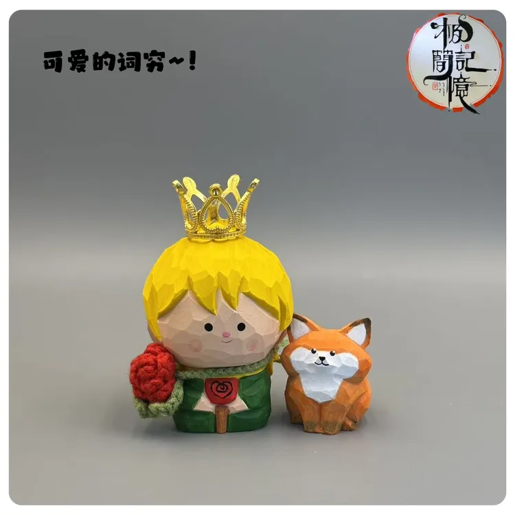 极简记忆地表最萌小王子&小狐狸木雕摆件~!桌面贵族~!