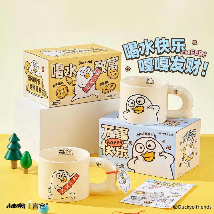 言仓小刘鸭联名万事快乐鸭马克杯家用陶瓷水杯情侣生日礼物送女生