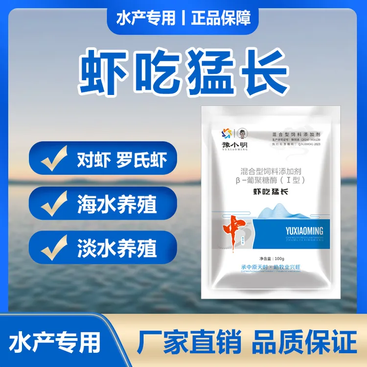 虾吃猛长对虾罗氏虾金刚虾等壮虾活力水产养殖拌料必备多维维生素商品图