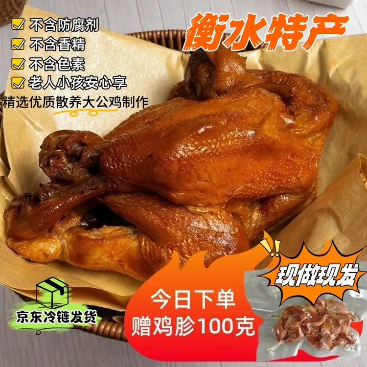 衡水特产扈家熏鸡两只冷链包邮现做现发古法制作开袋即食零食煎鱼