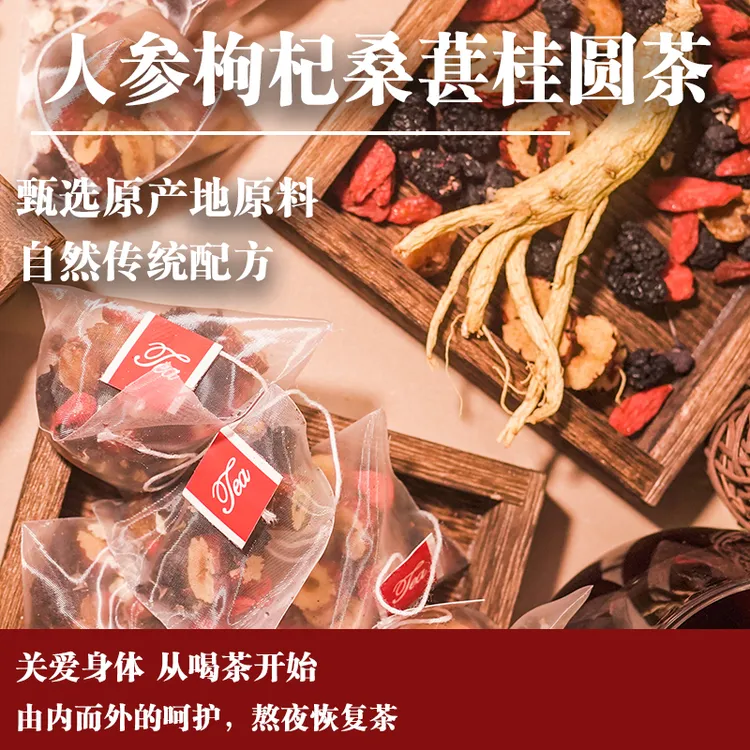 【人参桑葚枸杞桂圆】独立茶包不硫熏方便冲泡清甜真材实料独立包装