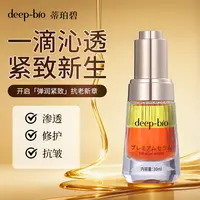 日本进口deep-bio舒缓抗氧化双萃嫩肤精华油水油双相抗皱紧致抗衰