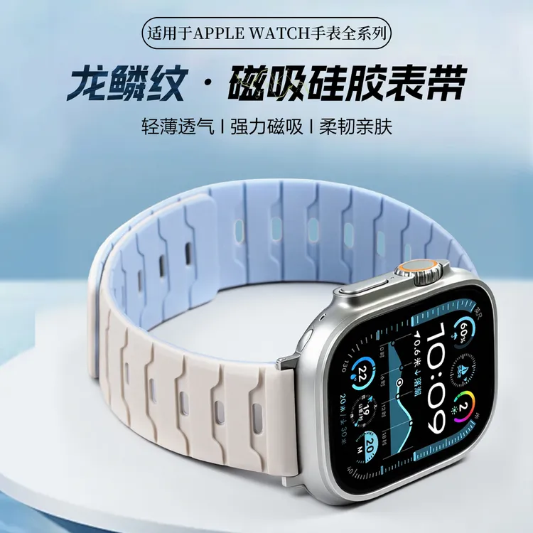 适用于S10苹果S9手表iwatch龙鳞磁吸表带Ultra2智能s11运动腕带46